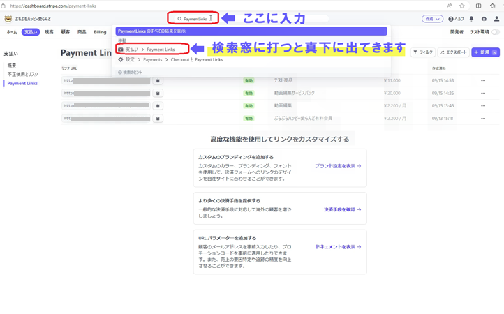 StripeのPaymentLinksの設定画面のスクショ