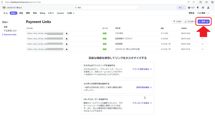 Stripe Payment Linksの設定画面のスクショ