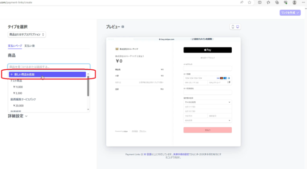 Stripe Payment Linksの設定画面のスクショ