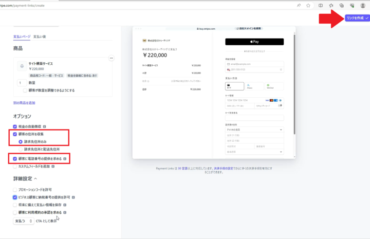 Stripe Payment Linksの設定画面のスクショ