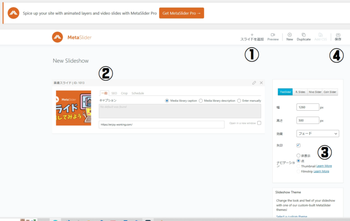 ワードプレスのプラグイン「メタスライダー」設定画面のスクショ