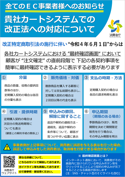 消費者庁が事業者向けに出している最終確認画面に関するちらし