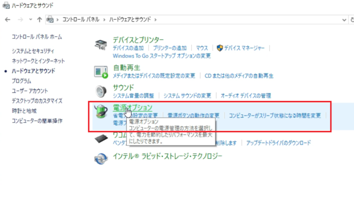 Windowsのコントロールパネル＞ハードウエアとサウンド＞電源オプションのスクショ
