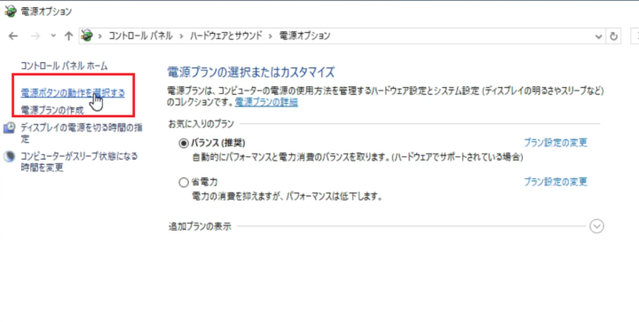 Windowsのコントロールパネル＞ハードウエアとサウンド＞電源オプション＞電源ボタンの動作を選択するのスクショ