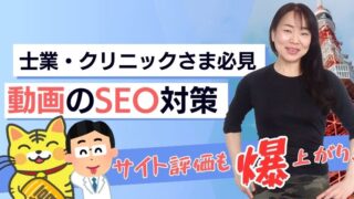 そびえ立つ東京タワーを背景に仁王立ちする女性と、「士業・クリニックさま必見」「動画のSEO対策」の文字